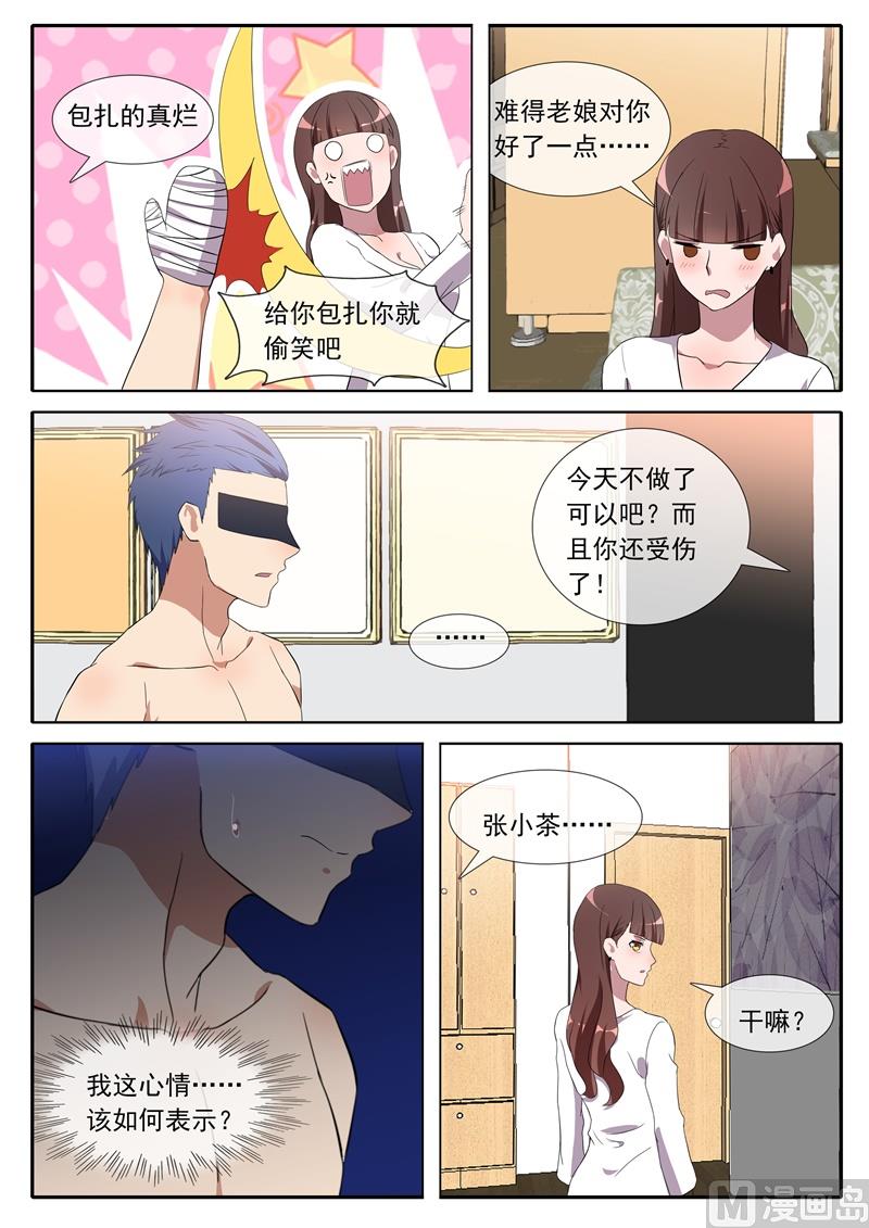 《女神的陷落》我喜欢你 第3页