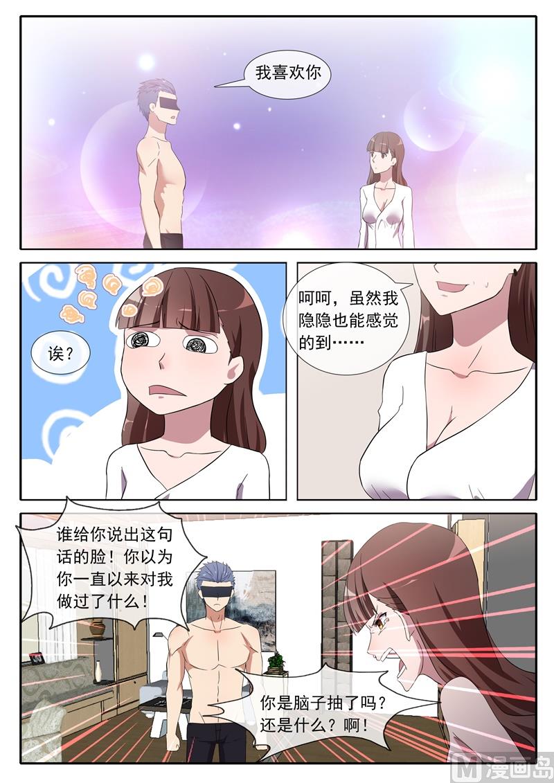 《女神的陷落》我喜欢你 第4页