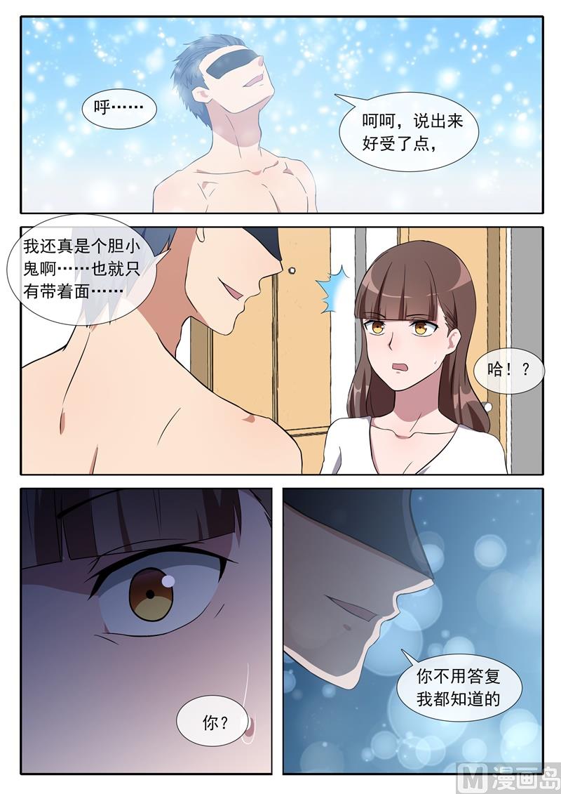 《女神的陷落》我喜欢你 第5页