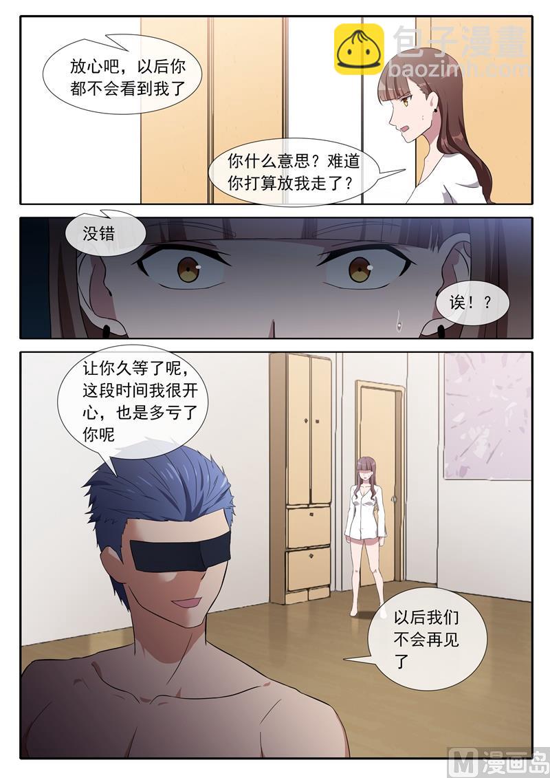 《女神的陷落》我喜欢你 第6页
