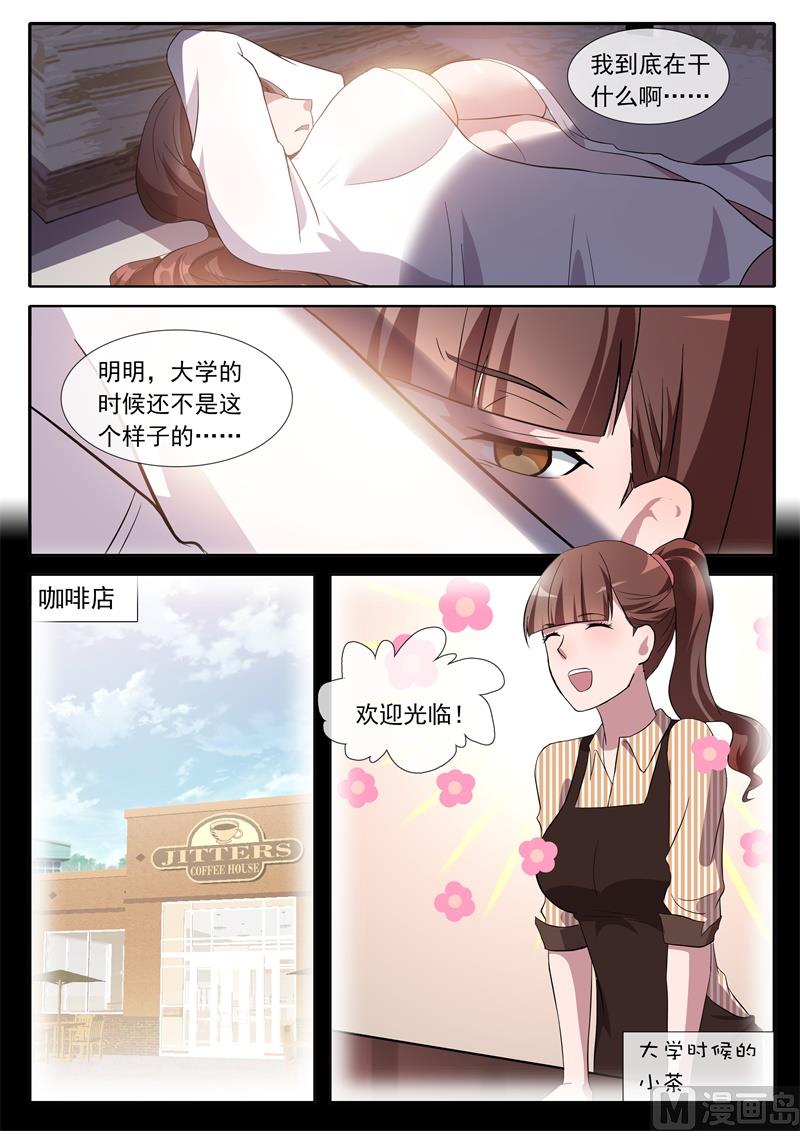《女神的陷落》我喜欢你 第8页
