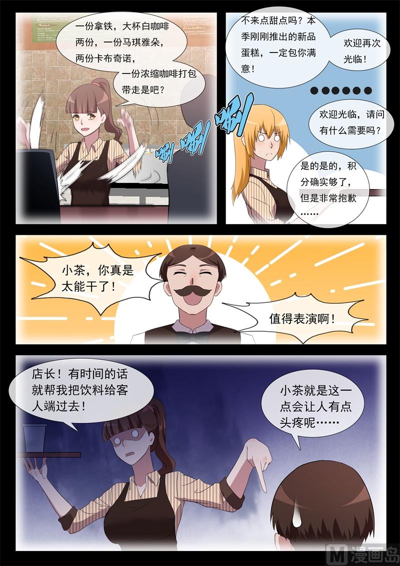 《女神的陷落》我喜欢你 第9页