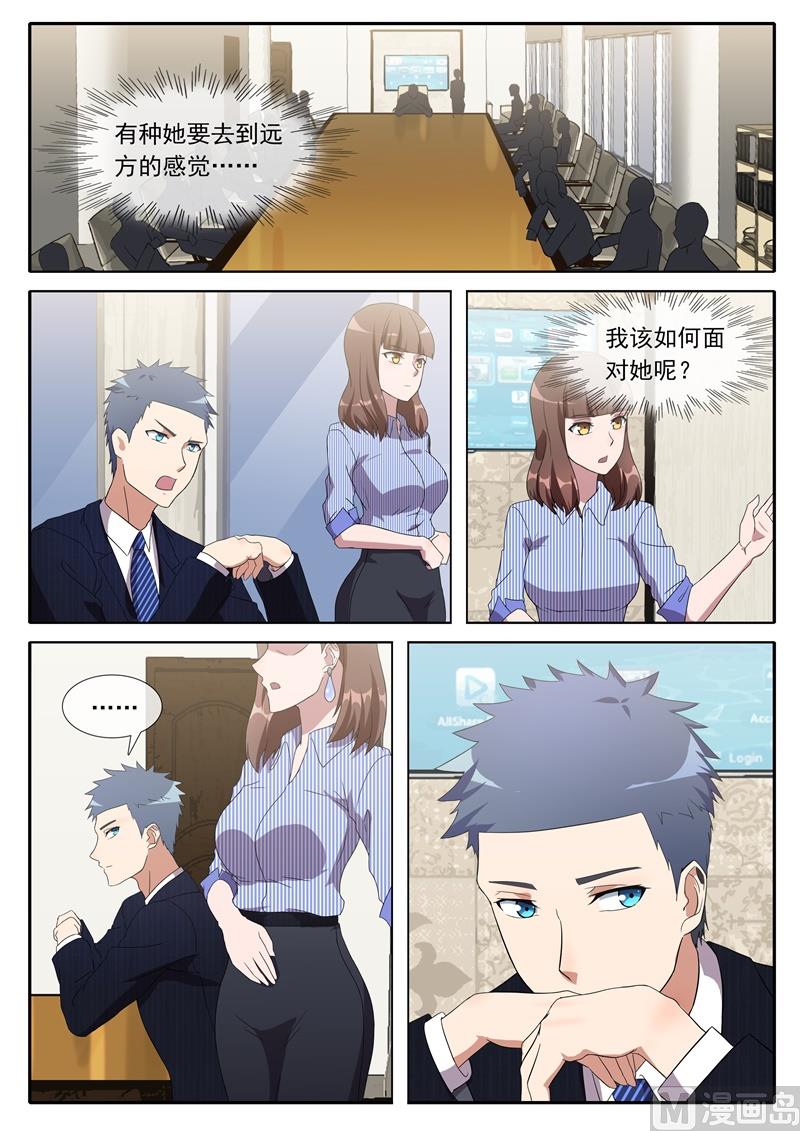 《女神的陷落》请听我说 第3页