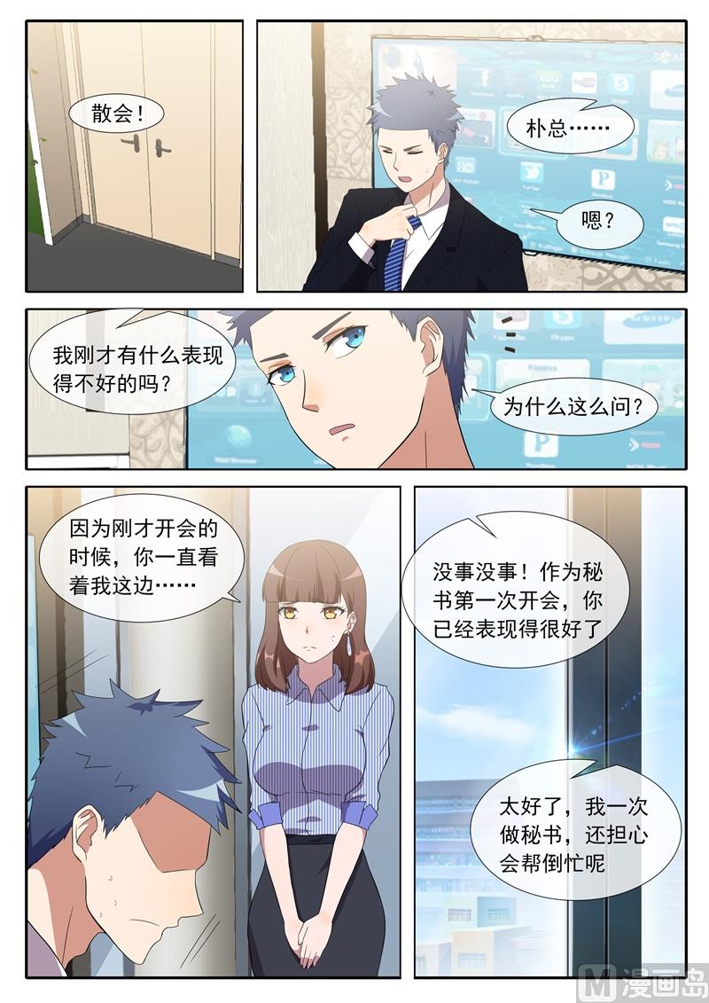 《女神的陷落》请听我说 第4页