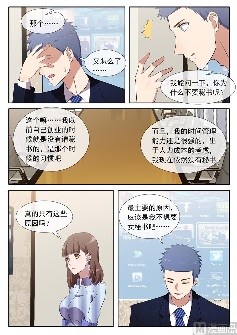 《女神的陷落》请听我说 第5页