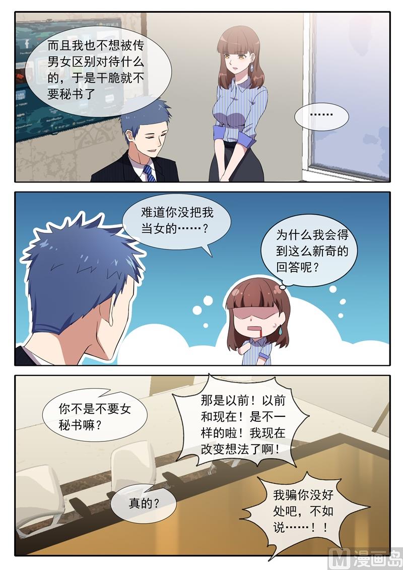 《女神的陷落》请听我说 第6页