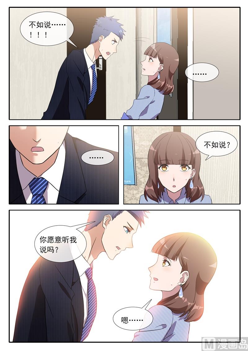 《女神的陷落》请听我说 第7页