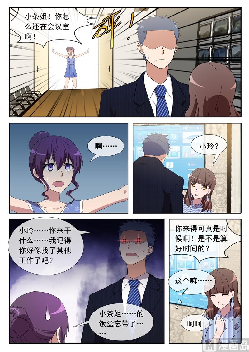 《女神的陷落》请听我说 第8页