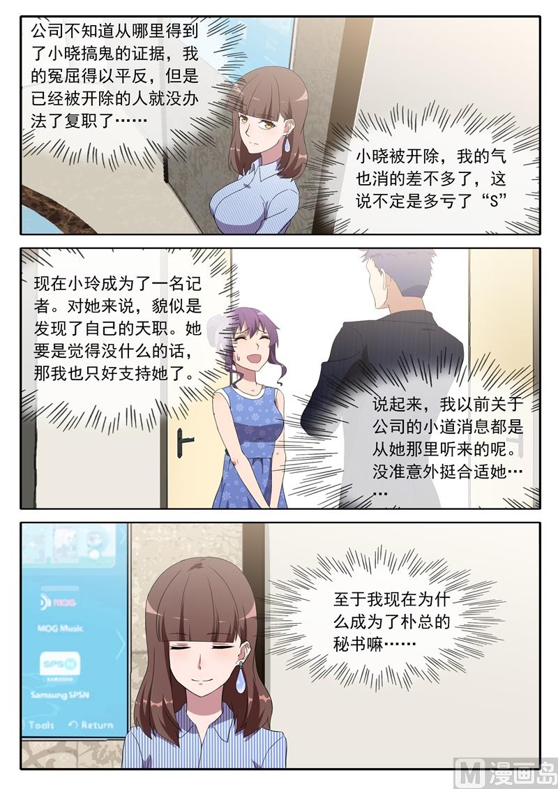 《女神的陷落》请听我说 第9页