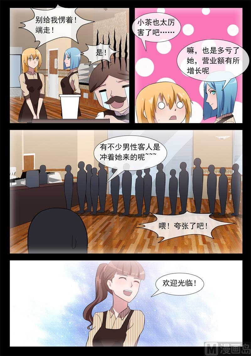 《女神的陷落》猫铃 第2页