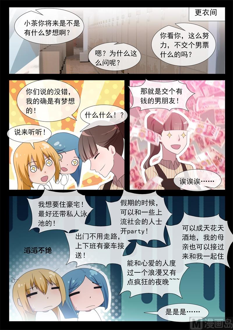 《女神的陷落》猫铃 第3页