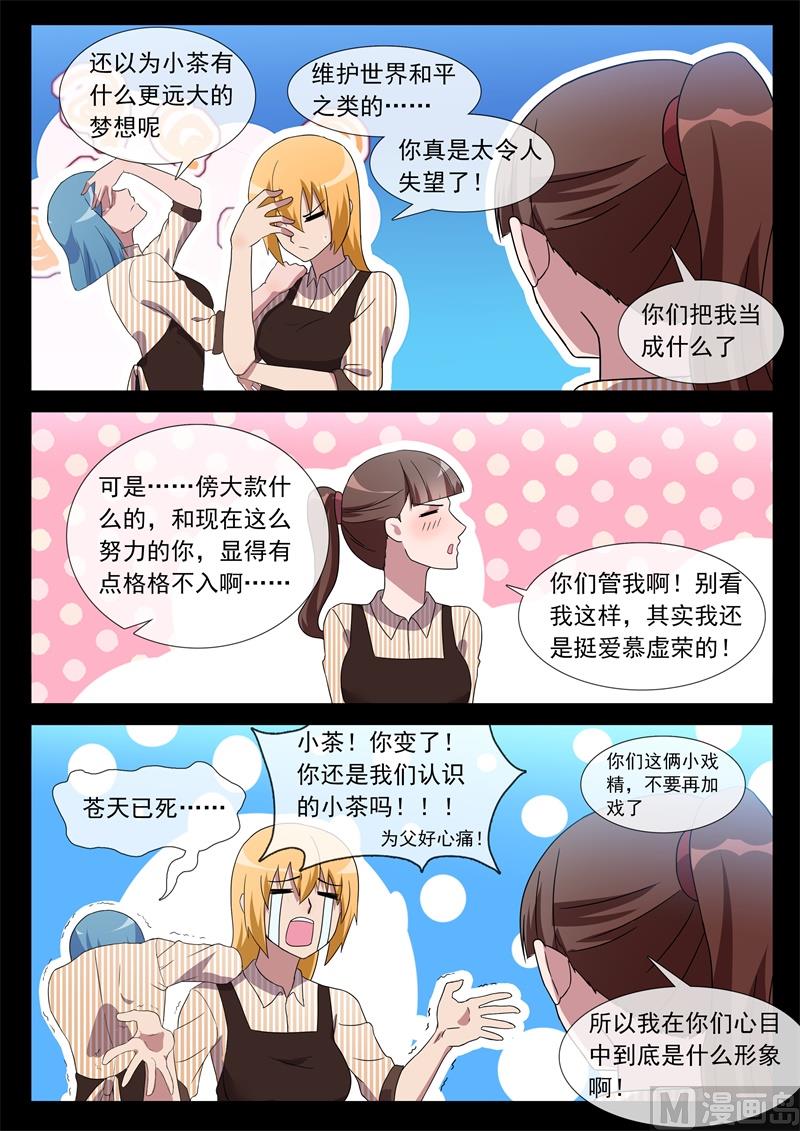 《女神的陷落》猫铃 第4页