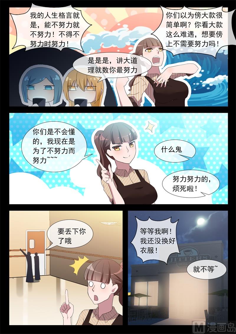 《女神的陷落》猫铃 第5页