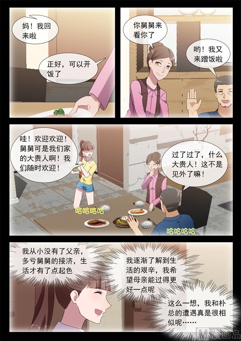 《女神的陷落》猫铃 第6页