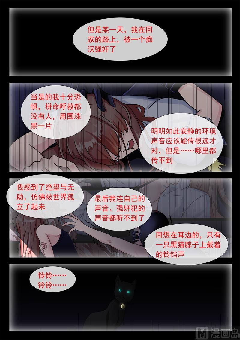 《女神的陷落》猫铃 第7页