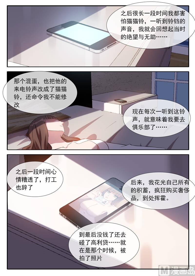 《女神的陷落》猫铃 第8页