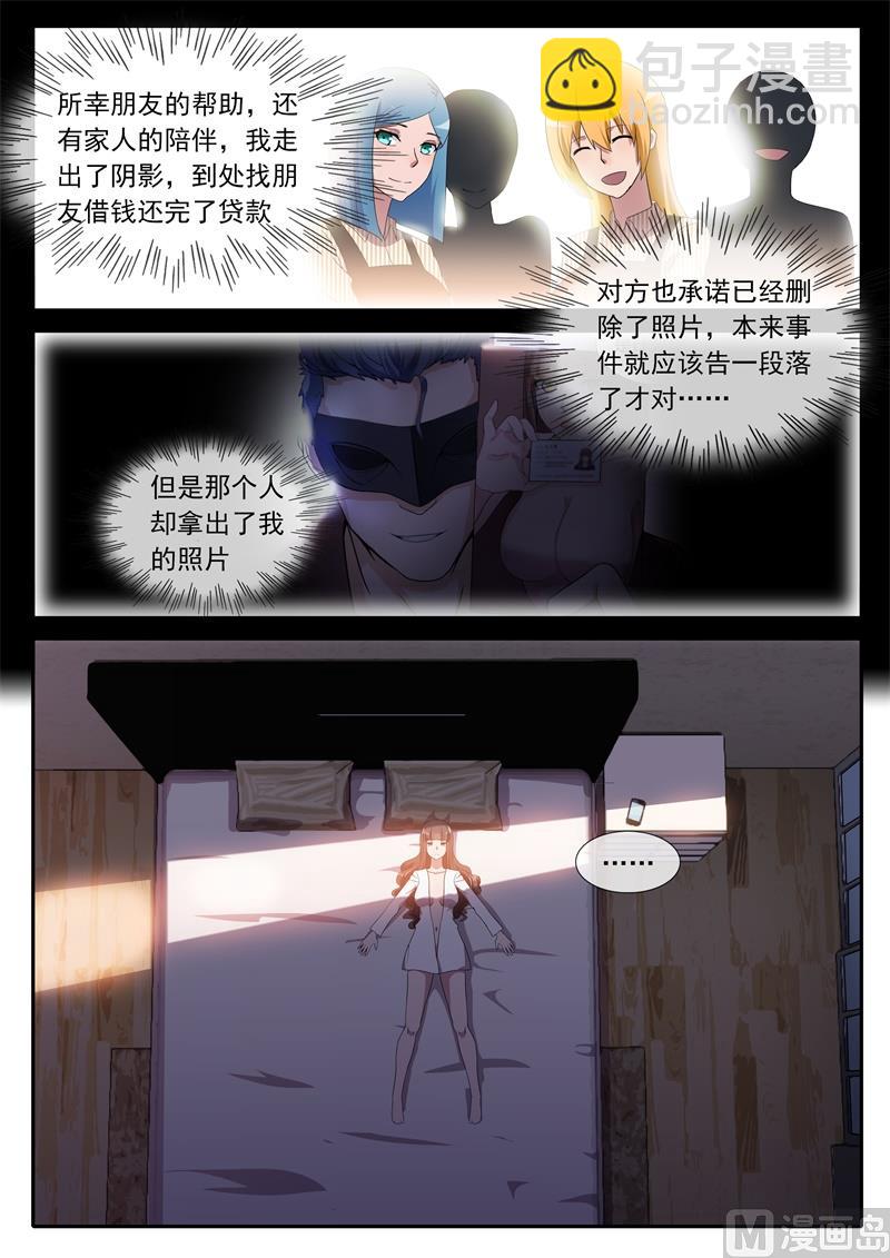 《女神的陷落》猫铃 第9页