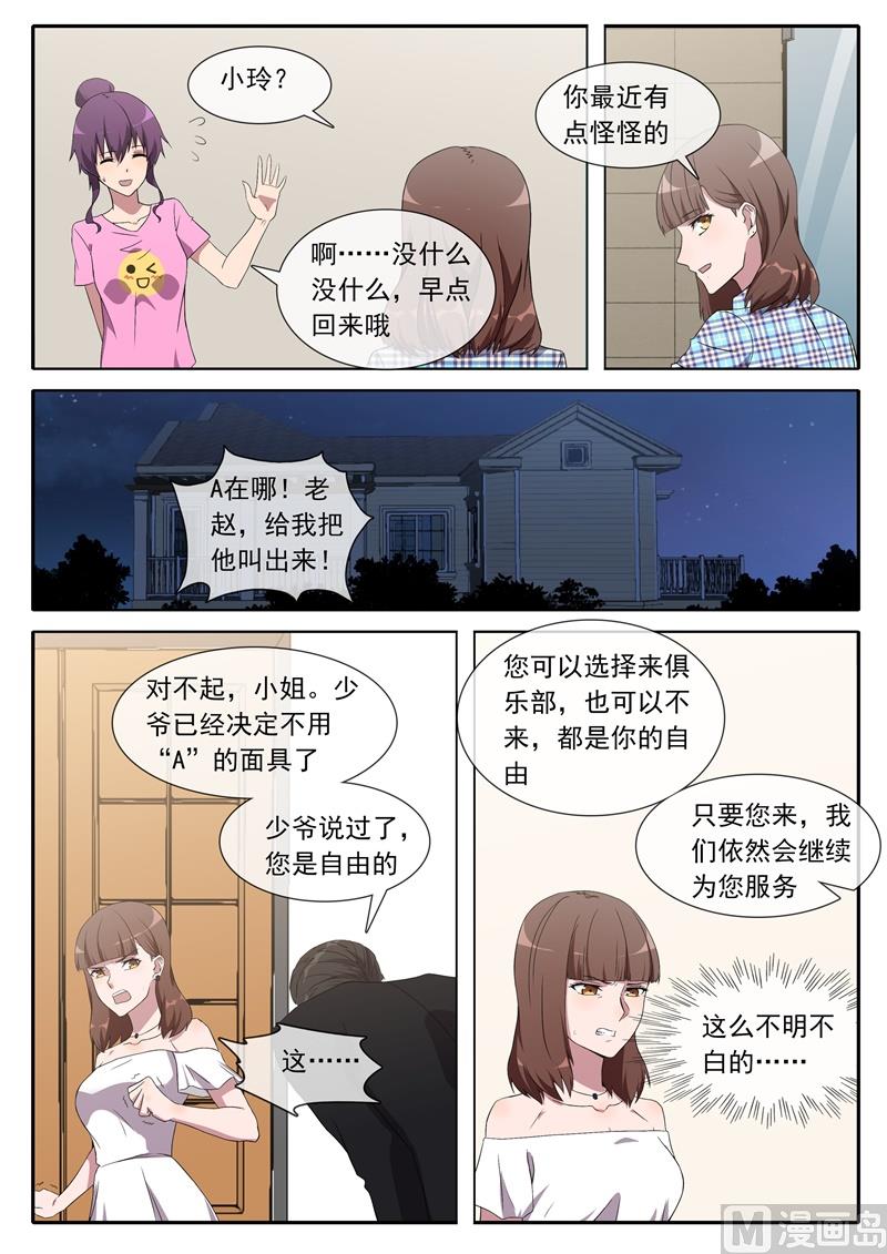 《女神的陷落》照片的秘密 第8页