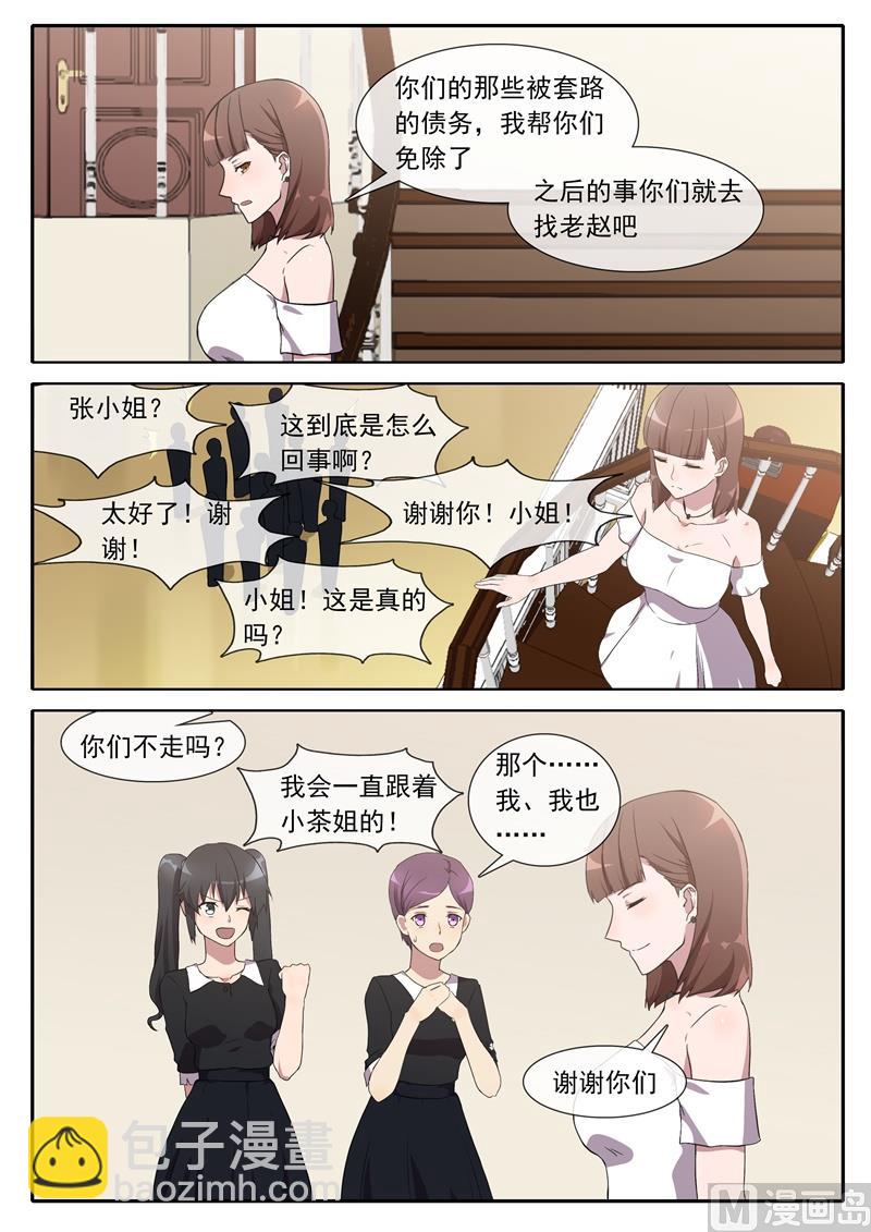 《女神的陷落》茶主 第3页