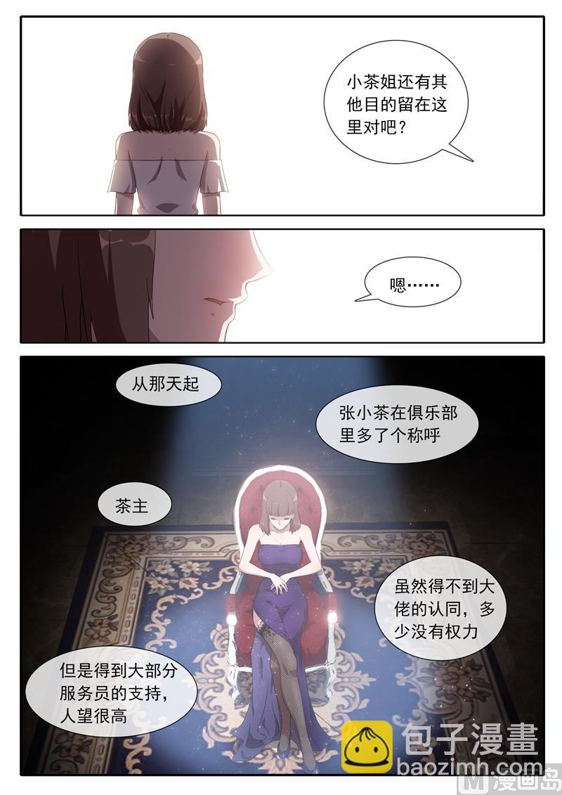《女神的陷落》茶主 第4页