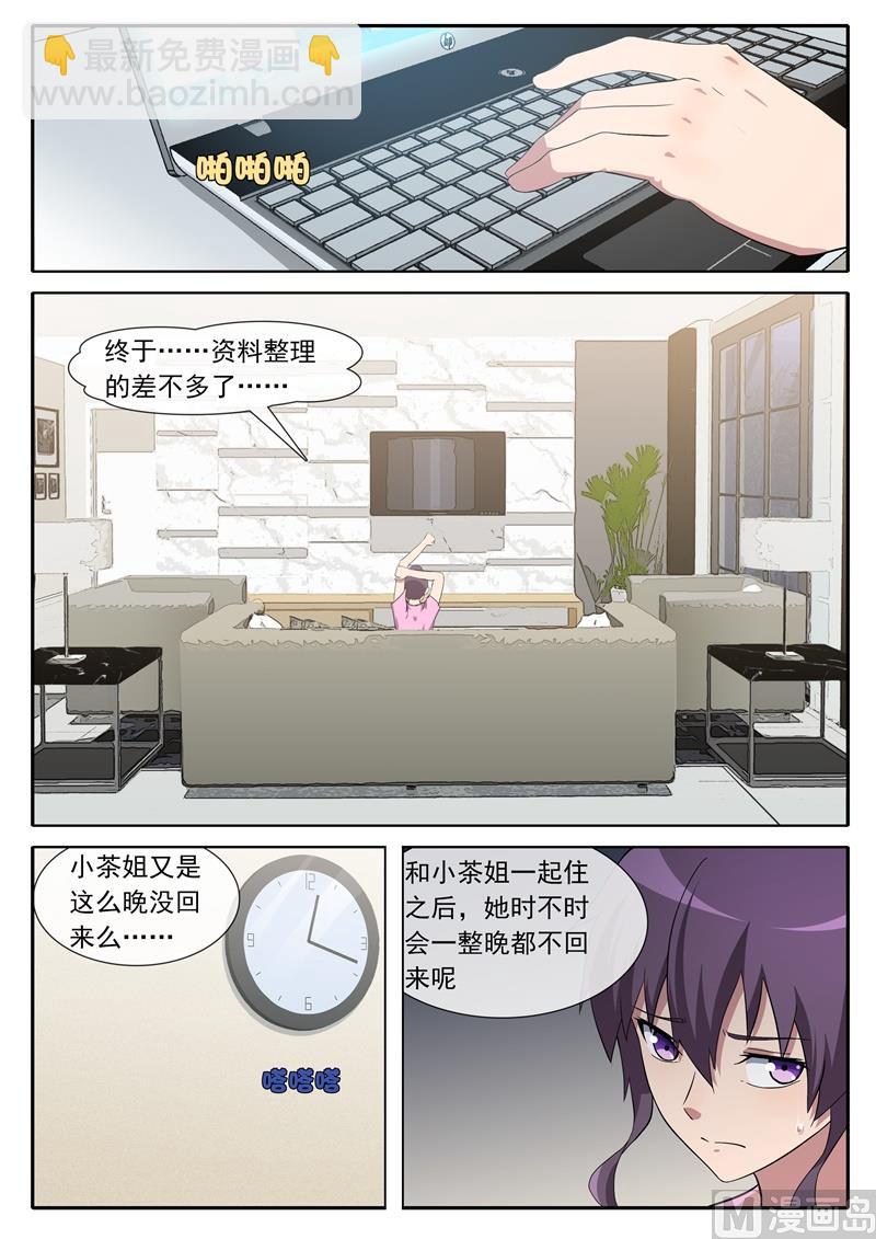 《女神的陷落》茶主 第5页