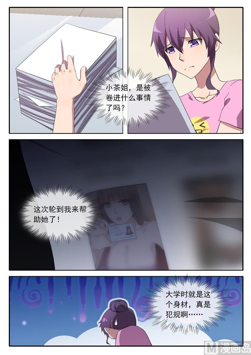 《女神的陷落》茶主 第6页
