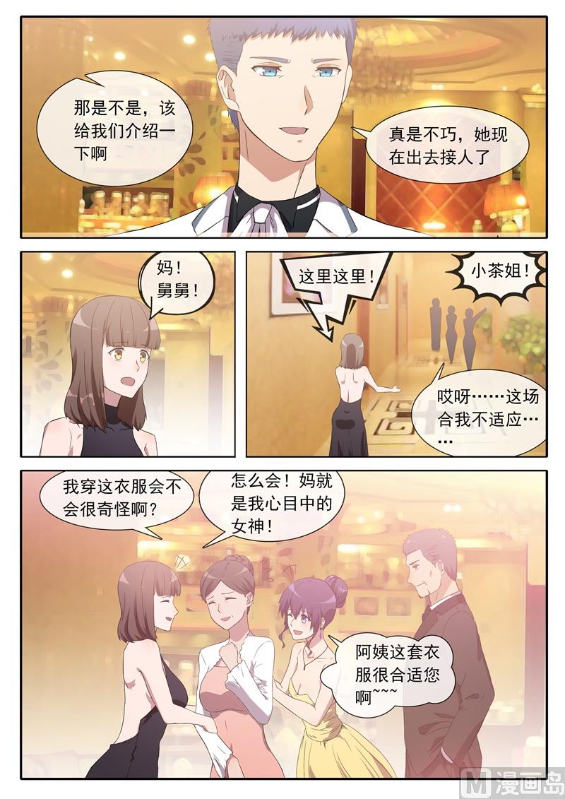 《女神的陷落》茶主 第8页