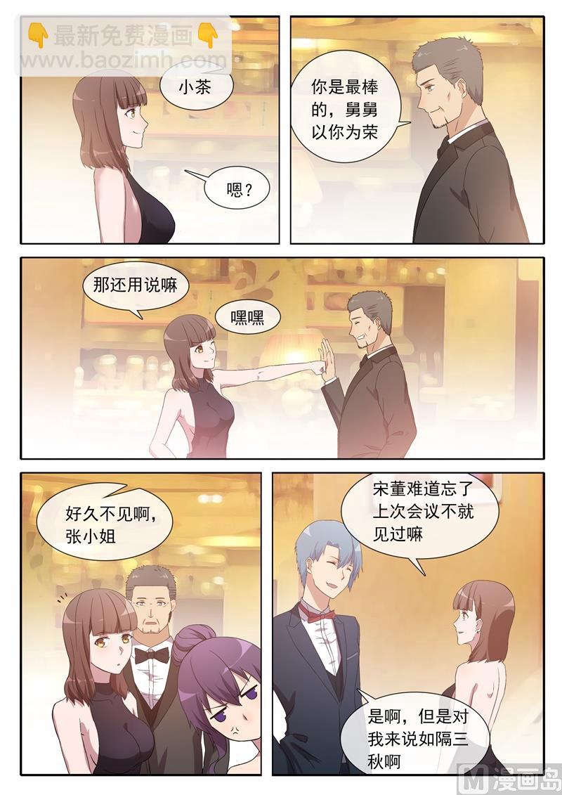 《女神的陷落》茶主 第9页