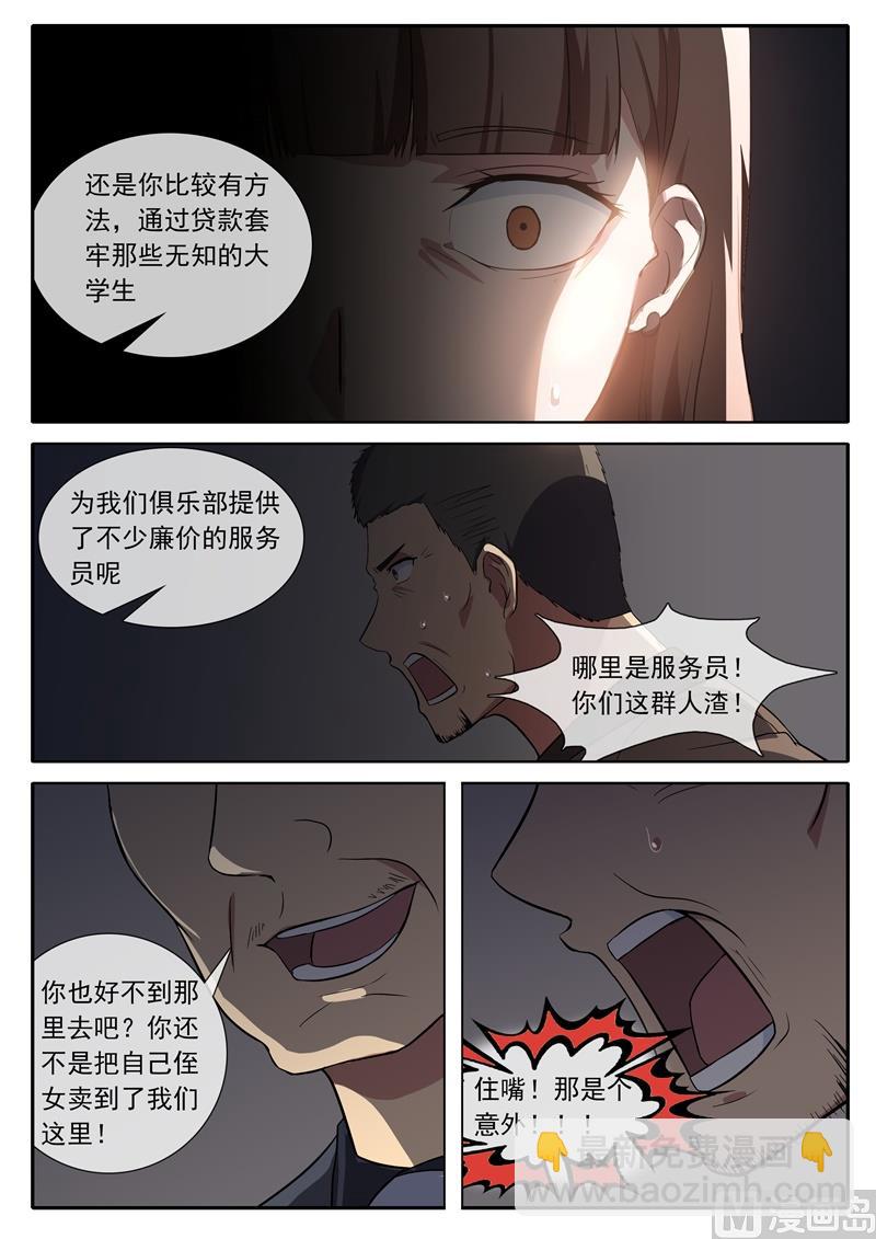 《女神的陷落》线索 第3页
