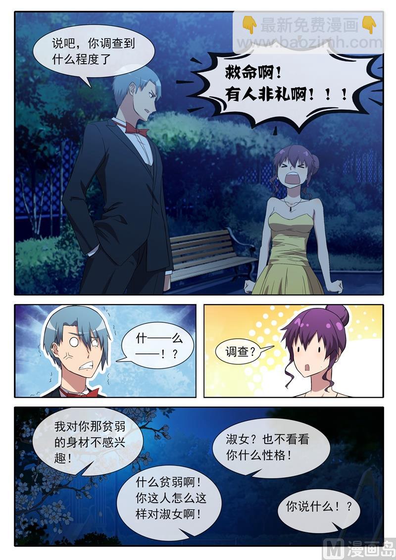 《女神的陷落》线索 第6页