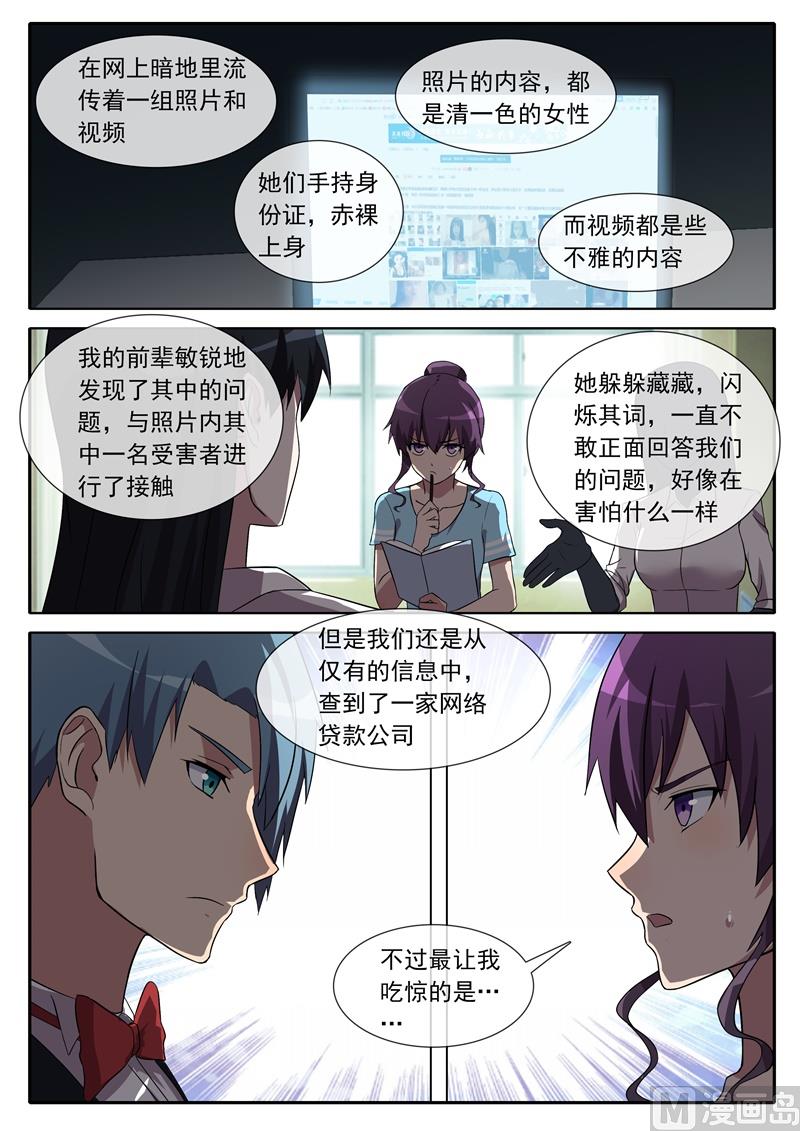 《女神的陷落》线索 第8页
