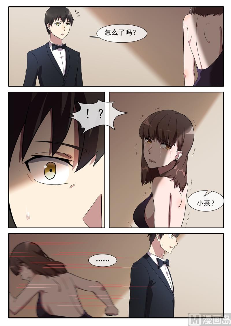 《女神的陷落》欺骗 第2页