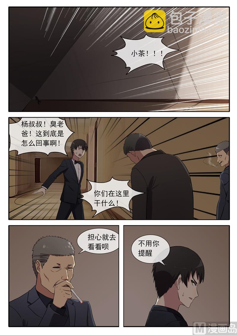《女神的陷落》欺骗 第3页