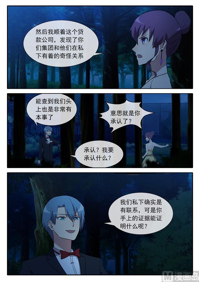 《女神的陷落》欺骗 第4页