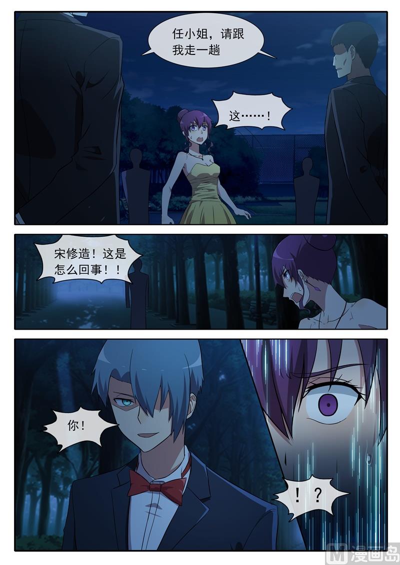 《女神的陷落》欺骗 第7页