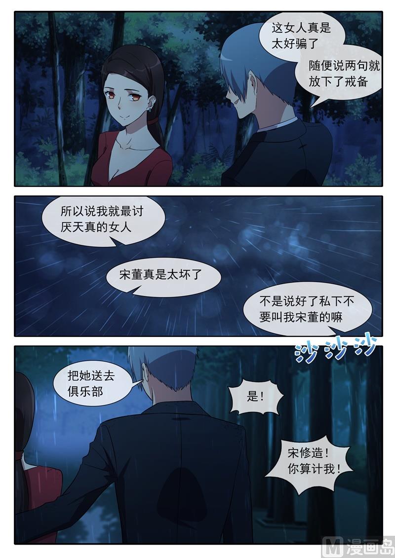《女神的陷落》欺骗 第8页