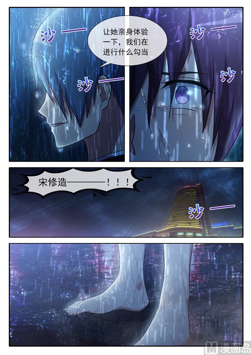 《女神的陷落》欺骗 第9页