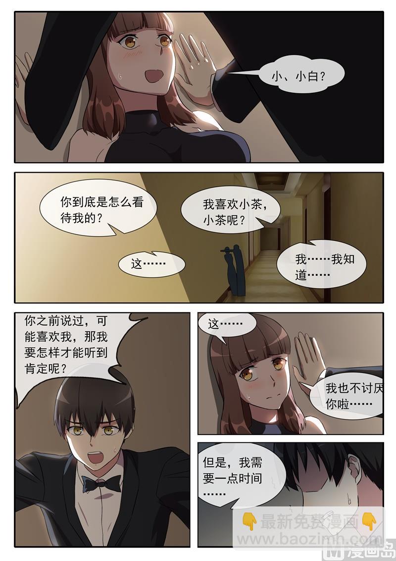 《女神的陷落》你怎样看待我？ 第8页