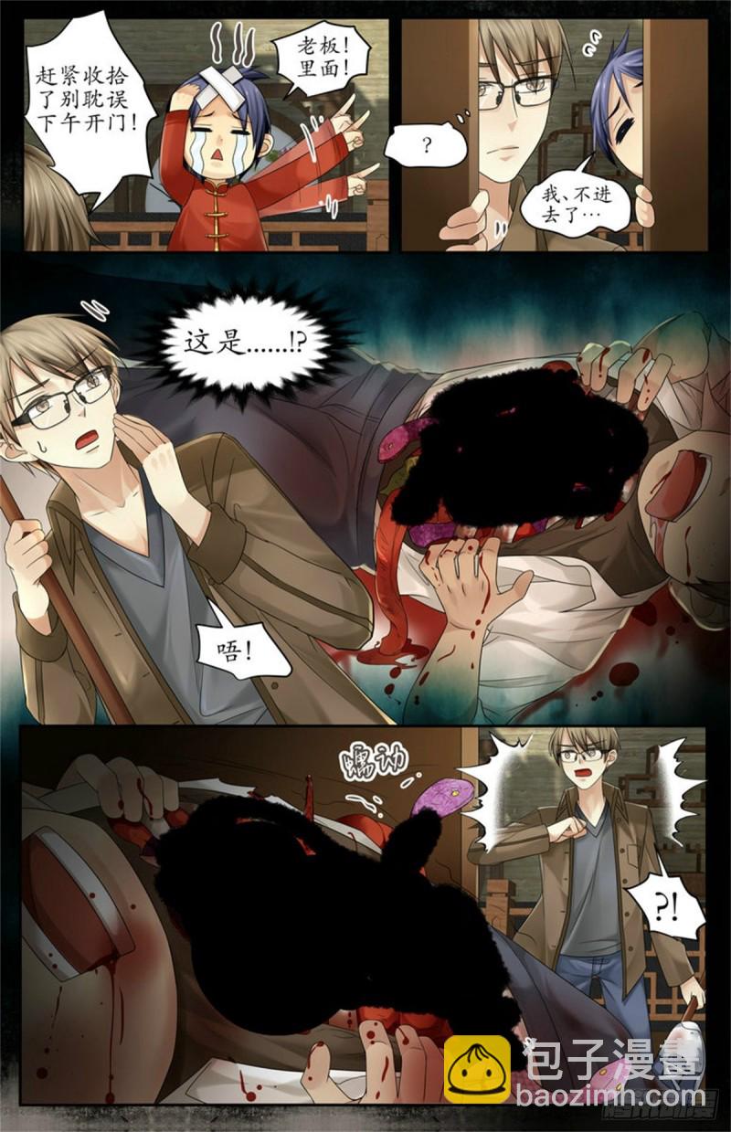 《巫蛊笔记》与老爷子有关？ 第2页