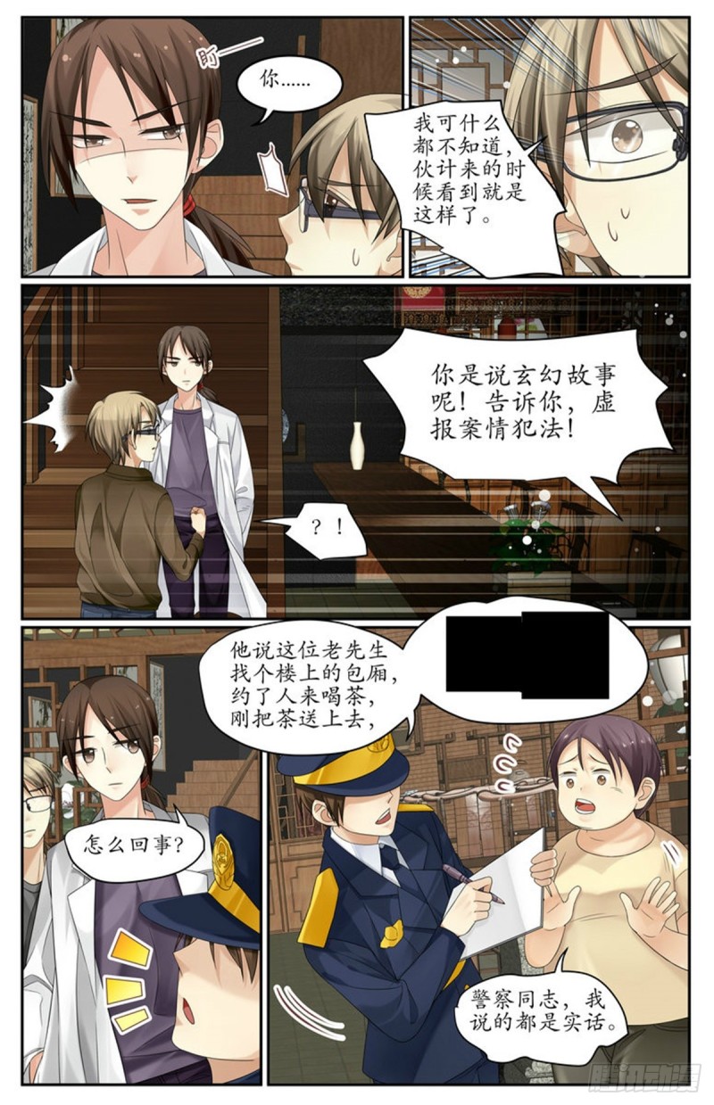 《巫蛊笔记》与老爷子有关？ 第5页