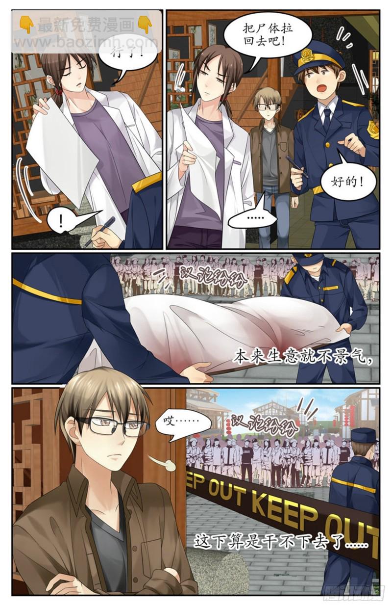 《巫蛊笔记》与老爷子有关？ 第6页