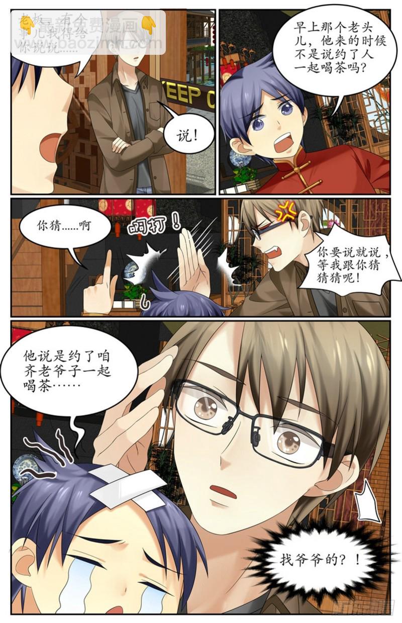 《巫蛊笔记》与老爷子有关？ 第7页