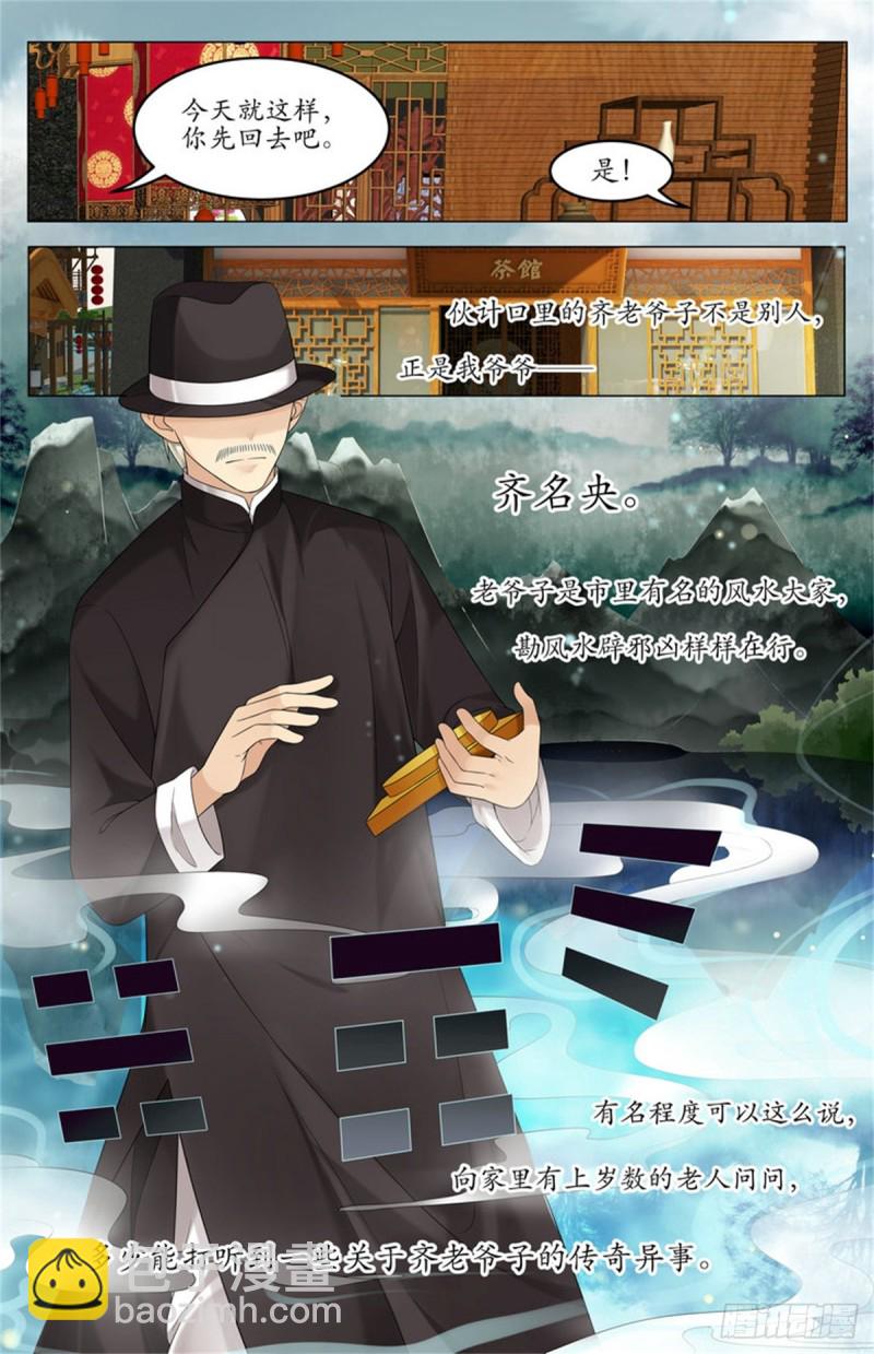 《巫蛊笔记》与老爷子有关？ 第8页