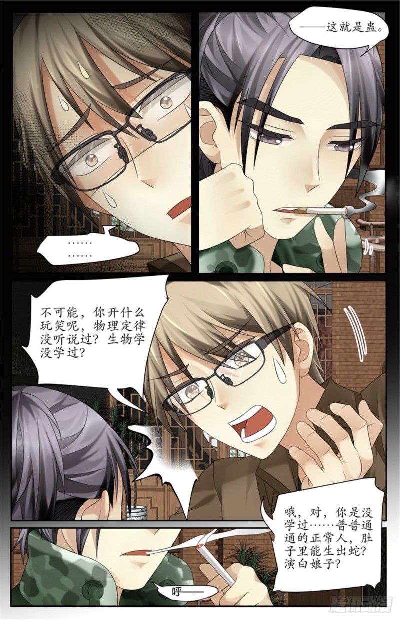 《巫蛊笔记》又出事了？！ 第1页