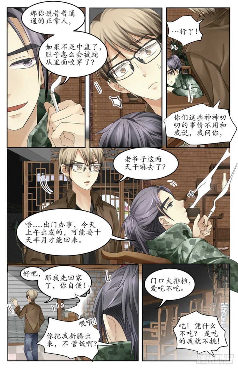 《巫蛊笔记》又出事了？！ 第2页