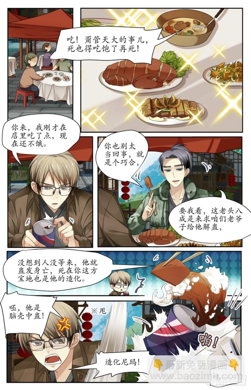 《巫蛊笔记》又出事了？！ 第3页