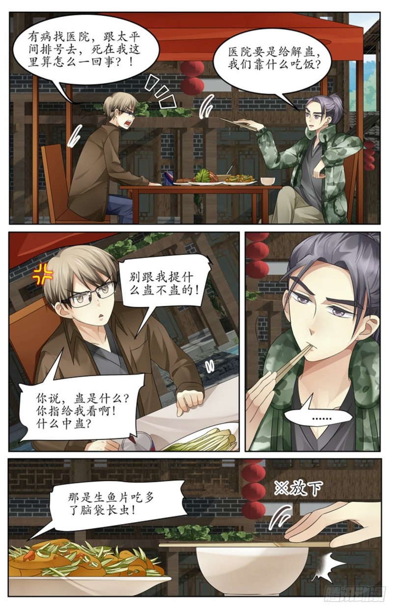 《巫蛊笔记》又出事了？！ 第4页