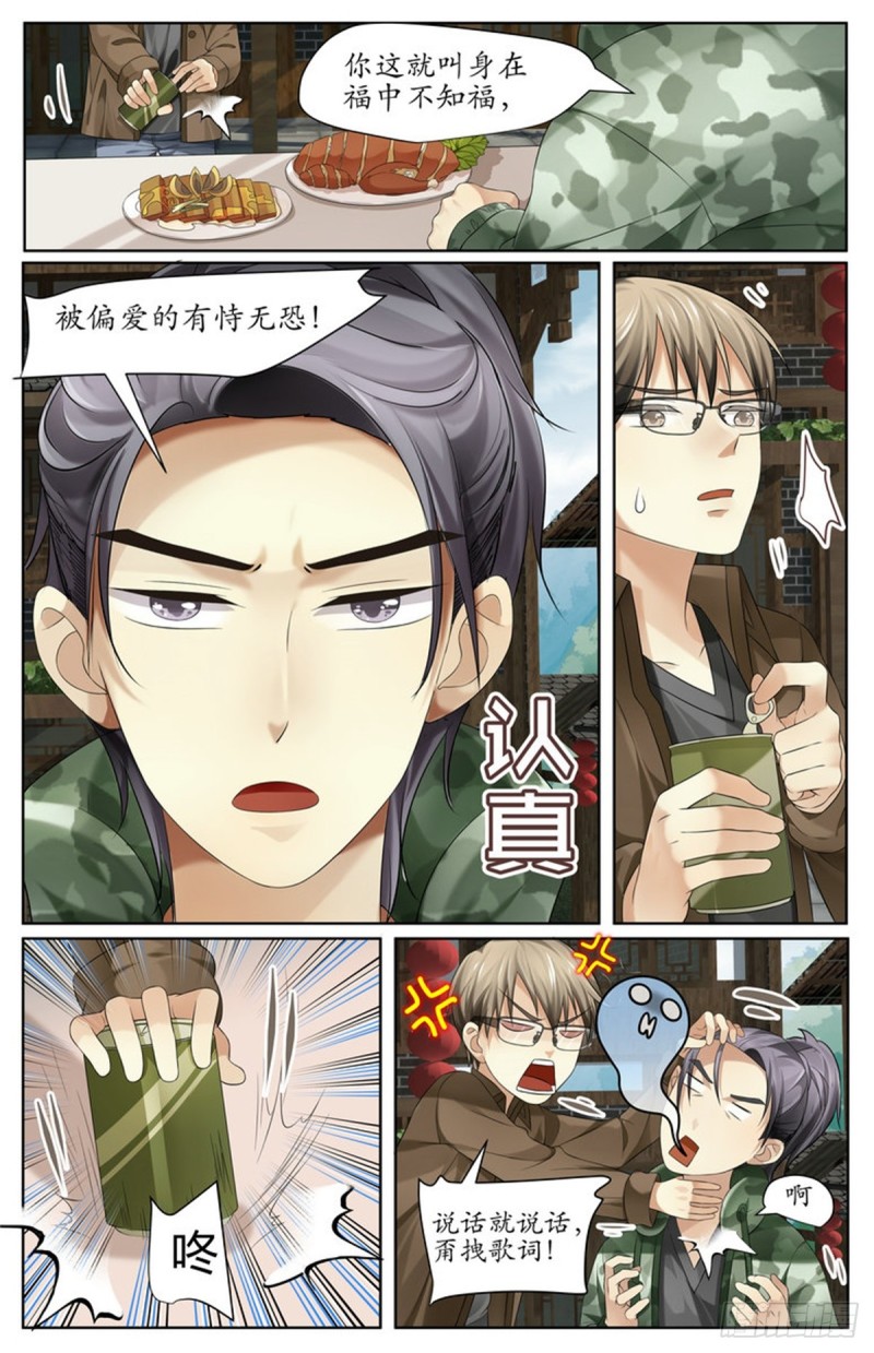 《巫蛊笔记》又出事了？！ 第5页