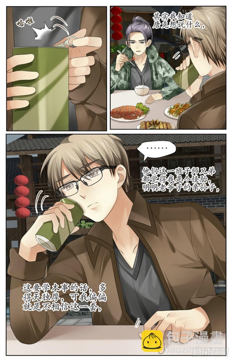 《巫蛊笔记》又出事了？！ 第6页