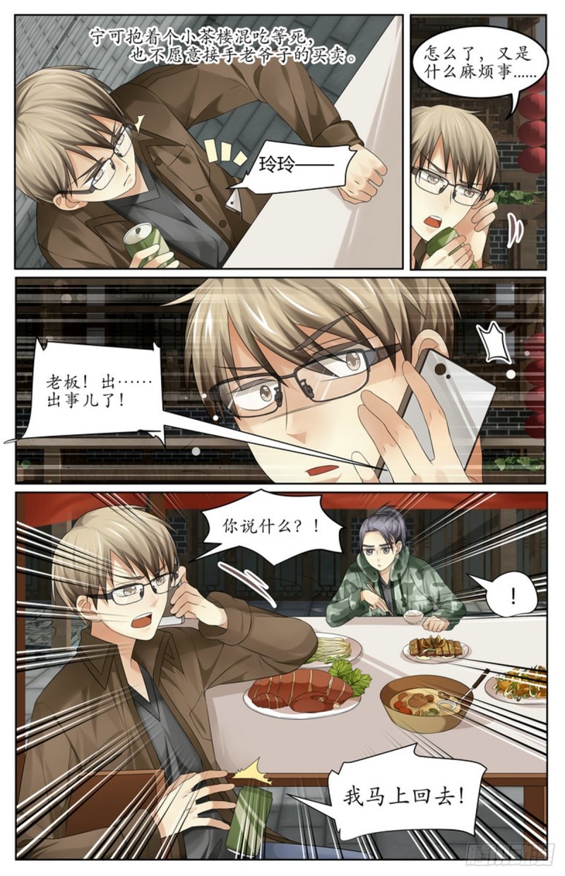 《巫蛊笔记》又出事了？！ 第7页